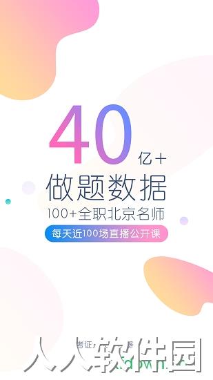  初级会计职称万题库软件下载