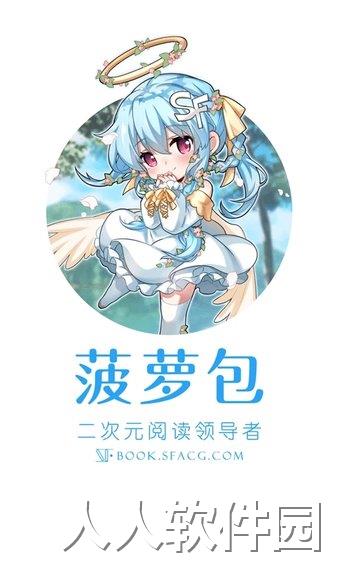 菠萝包轻小说安卓版下载