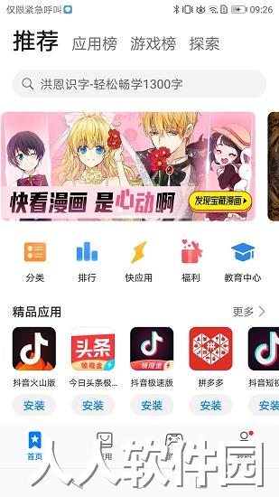 华为应用市场手机版下载