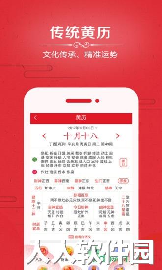 万年历app下载