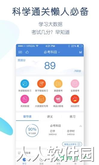 执业护士万题库手机版