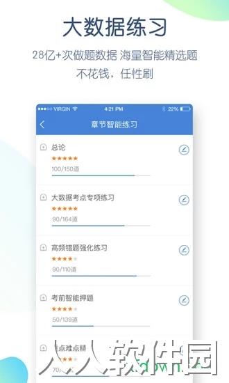 教师资格万题库客户端