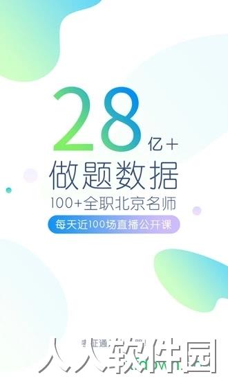 二建万题库手机版