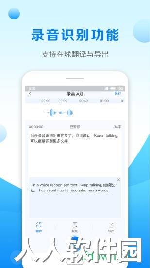 录音转文字