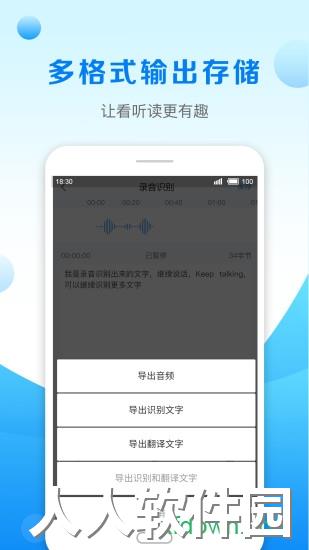录音转文字app下载