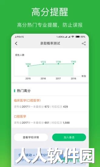 圆梦志愿app