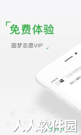 圆梦志愿