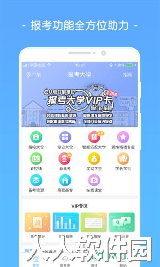 报考大学软件