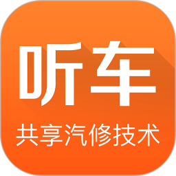 听车汽修版v3.5.7 安卓版