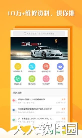 听车汽修版