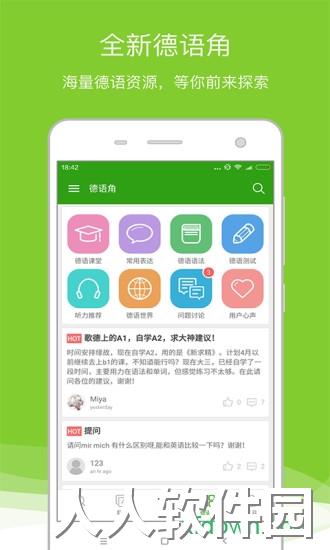 德语助手app下载