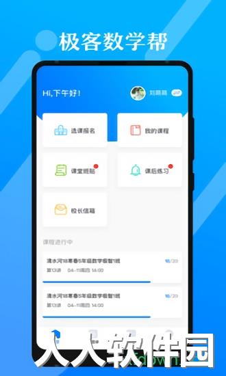 极客数学帮app下载