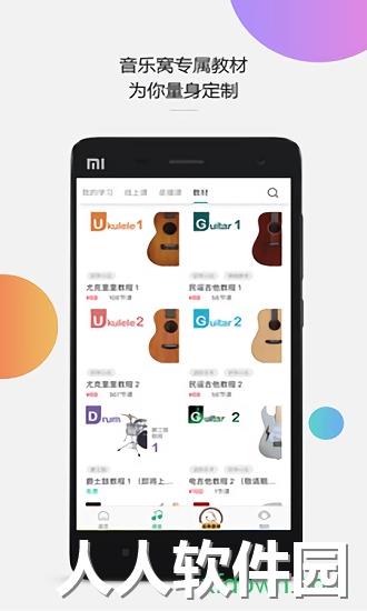 音乐窝手机版下载