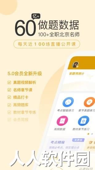 银行从业万题库app下载