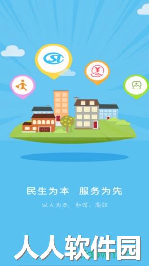 菏泽人社app下载