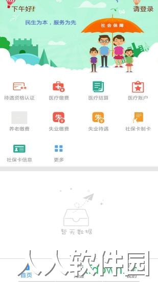 菏泽人社手机版下载