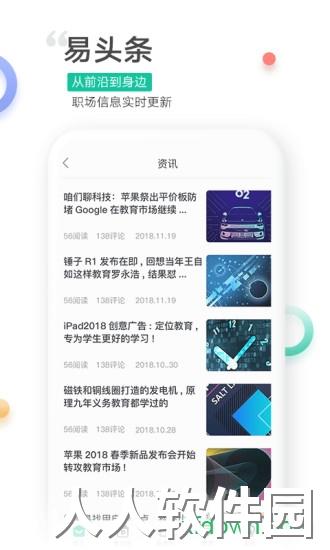 易展翅app下载