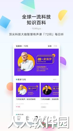 钛媒体app下载