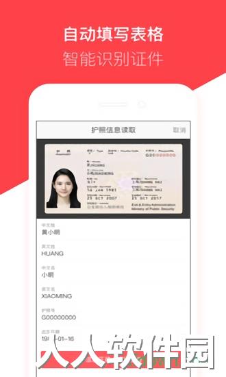 熊猫签证手机版下载