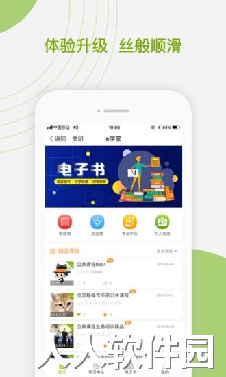 天安e点通下载