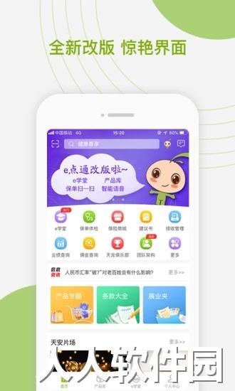 天安e点通下载