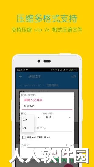 解压缩全能王下载