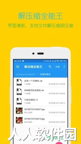 解压缩全能王下载