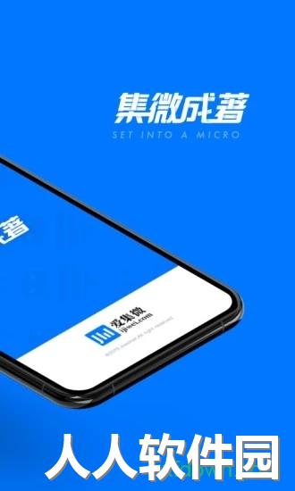 爱集微下载