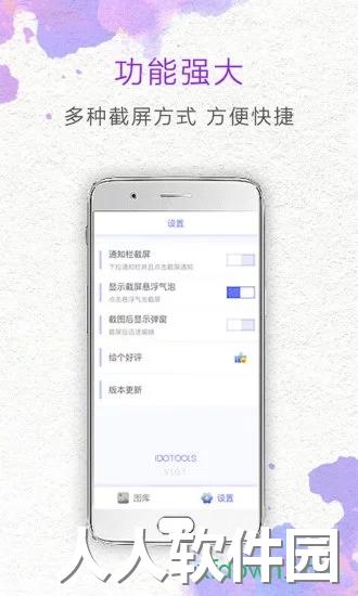 一键截屏下载
