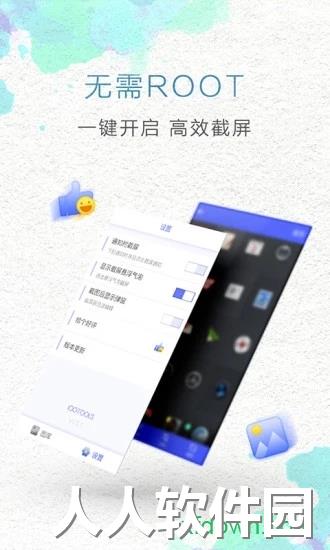 一键截屏下载