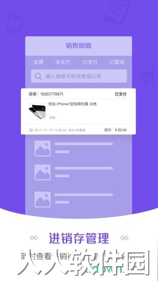 零售云管家安卓版下载