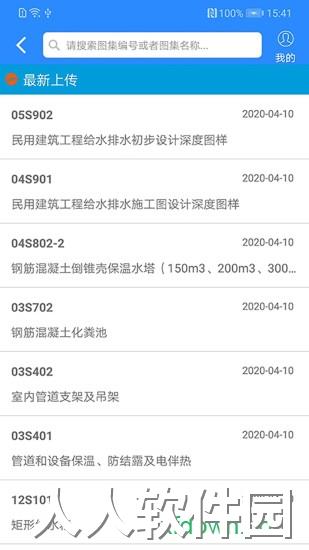 行行造价安卓版下载