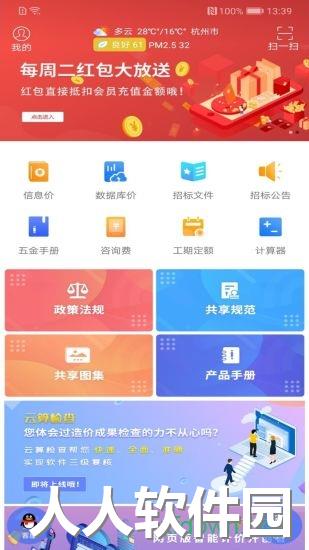 行行造价手机版下载