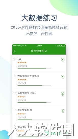 护士万题库app下载