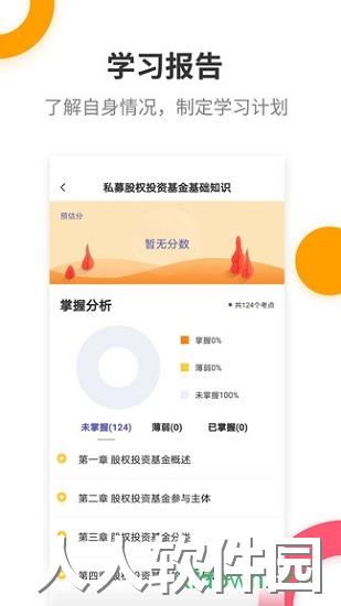 基金从业考试提分王app下载