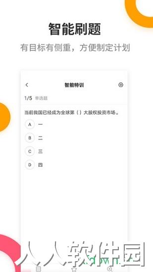 基金从业考试提分王应用下载