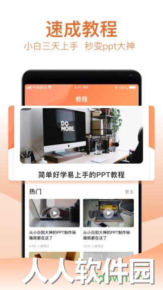 ppt制作软件app下载