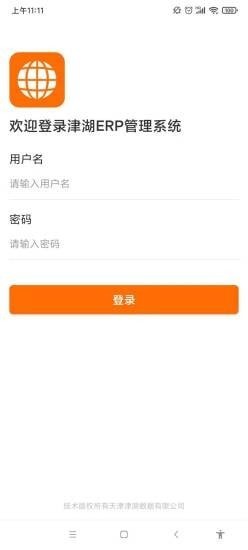 津湖ERP手机版下载