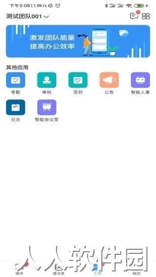 嘟伴云办公app下载