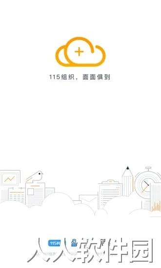 115组织app下载
