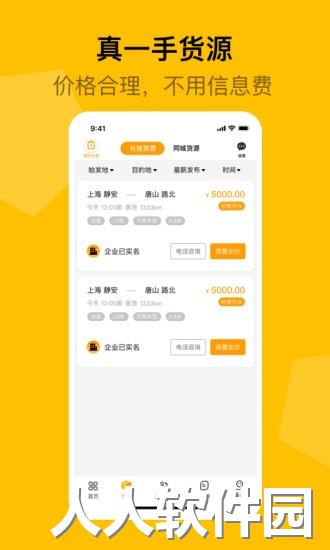 蜂羽司机版app下载