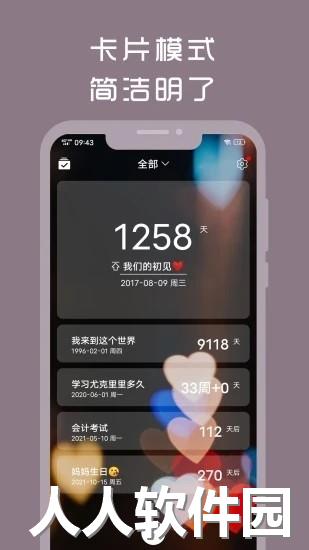 记时光app下载