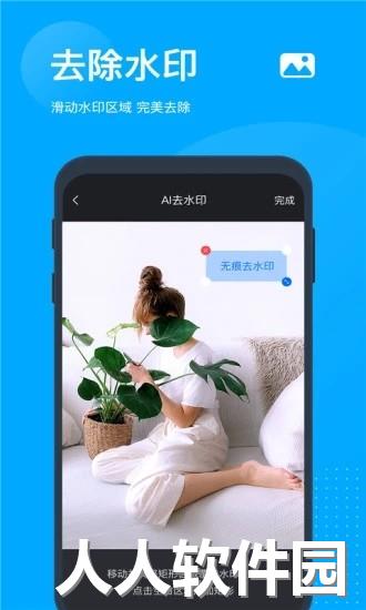 无痕去水印app下载