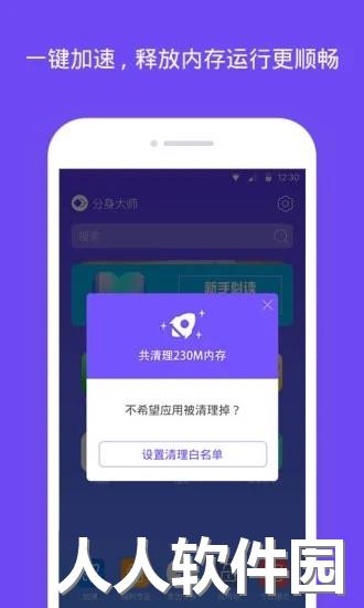 分身大师app官方下载