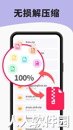 7zip解压缩软件app下载