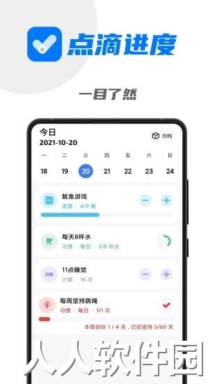 点滴进度app下载