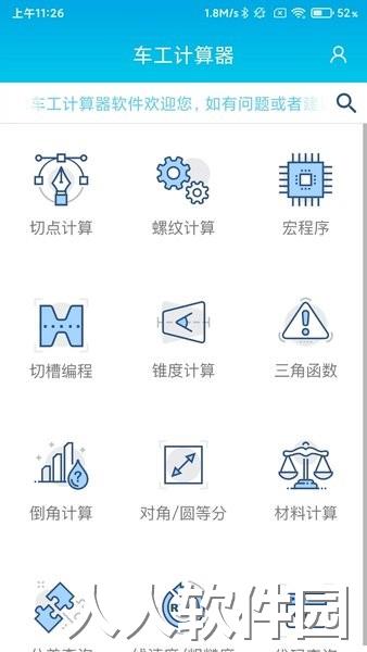 数控车工计算器app下载