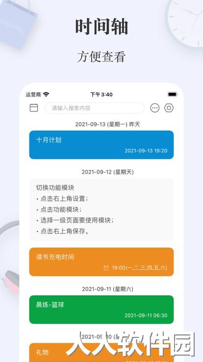 简签官方版下载