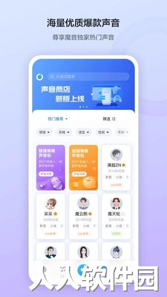 魔音工坊配音助手下载