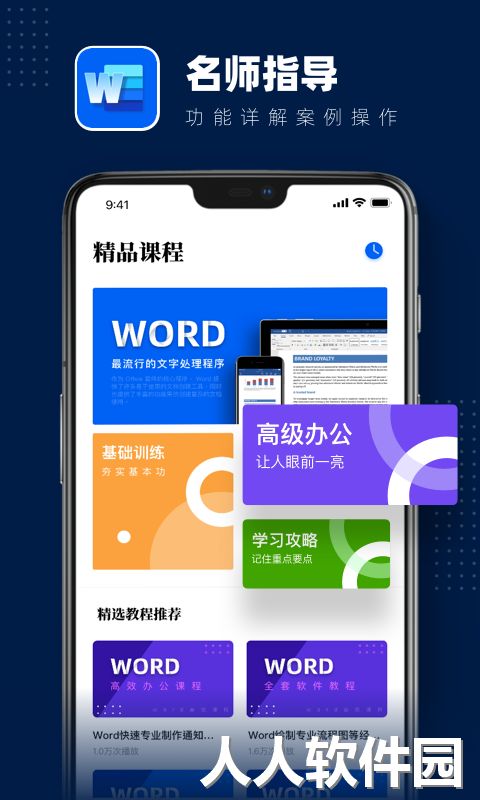 word文档编辑器手机版下载